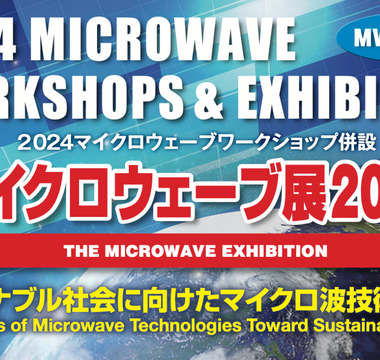 power電器（株）は、MWE 2024 / マイクロウェーブ展2024に出展致します