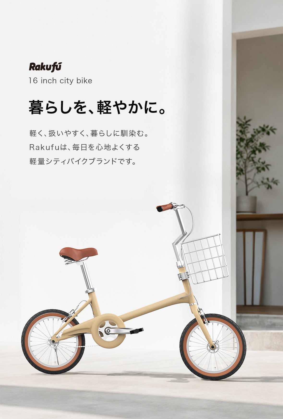 RAKUFU BIKE – POWER電器｜BraveBird, Artisan's Touch