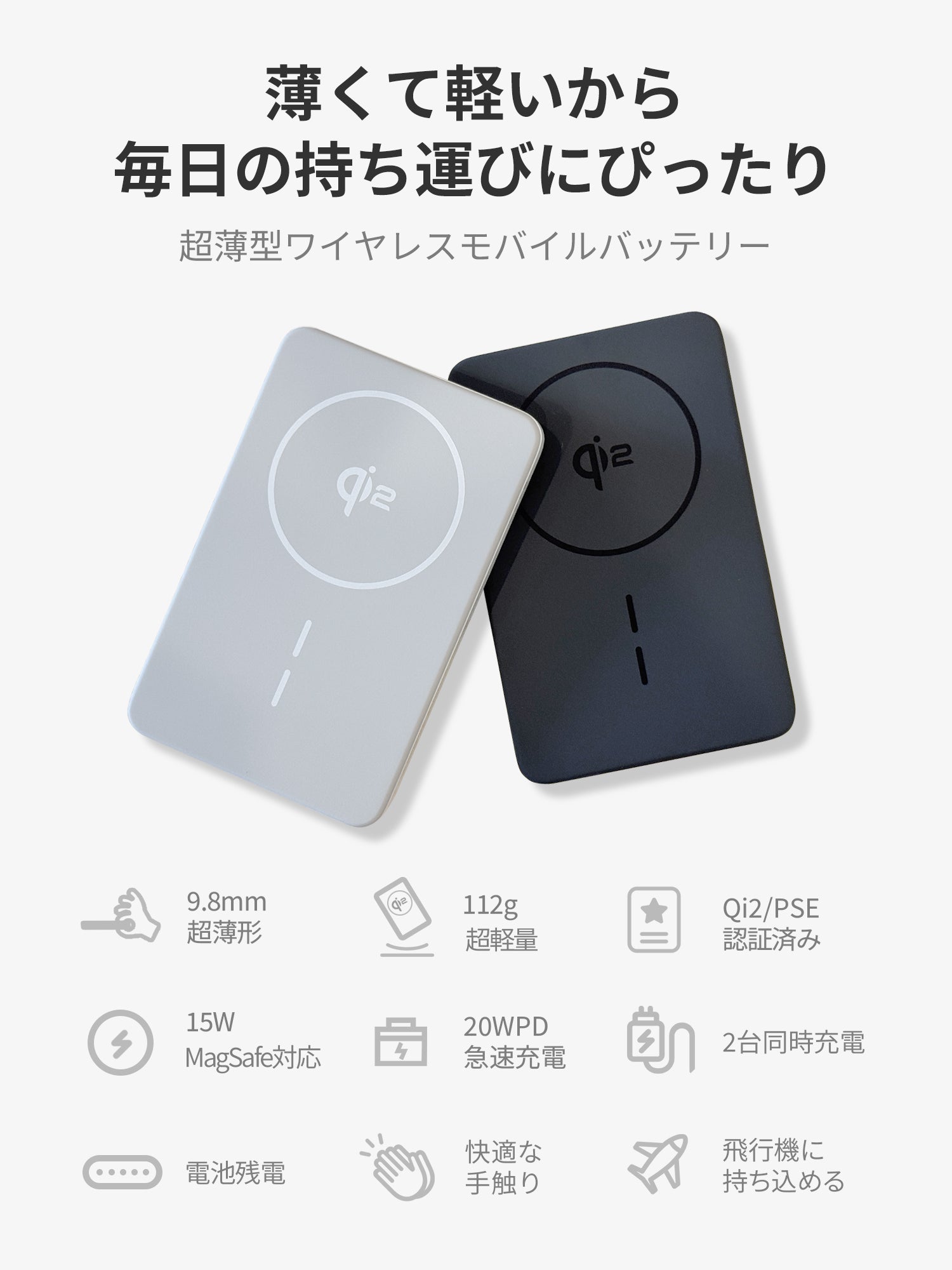 POWER X31】Qi2認証・MagSafe対応モバイルバッテリー 5000mAh 超軽量